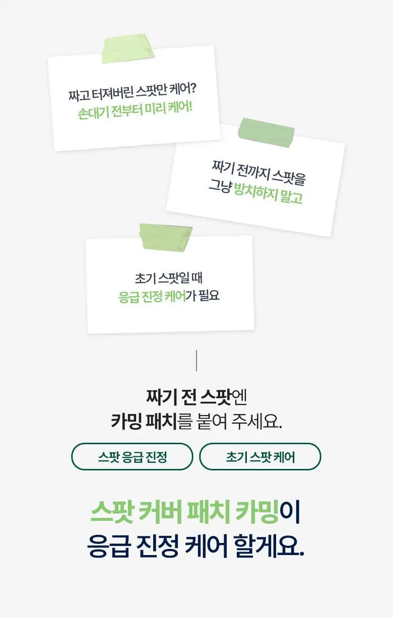 [짜기전/후]케어플러스 스팟 커버 패치 올인원 기획 282매 상세페이지 21